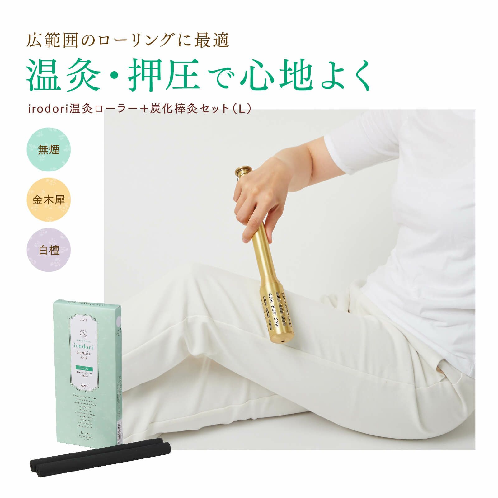棒灸 | トワテック