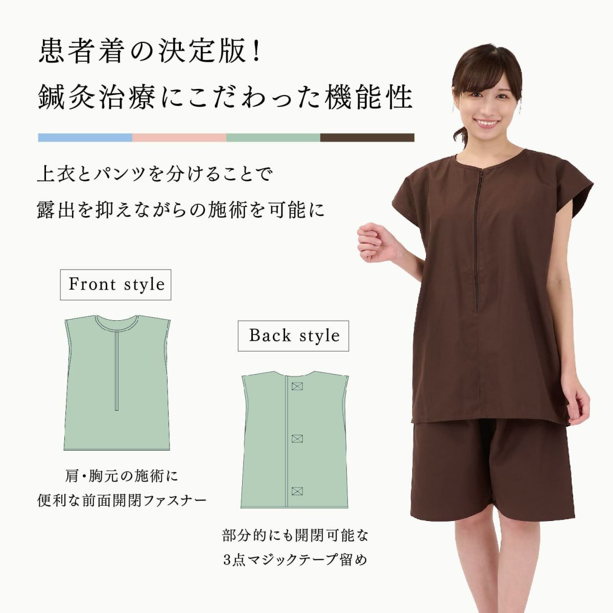 トワテック鍼灸患者着 フリーサイズ 4色（ブルー／グリーン／ピンク／ブラウン）【24着セット】