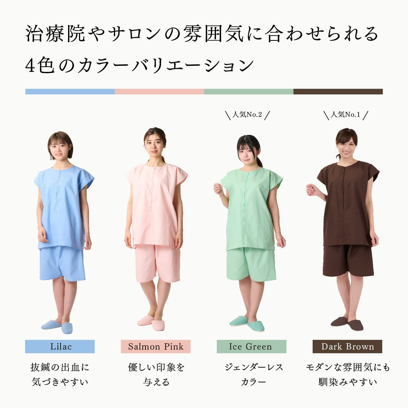 トワテック鍼灸患者着 フリーサイズ 4色（ブルー／グリーン／ピンク／ブラウン）【24着セット】
