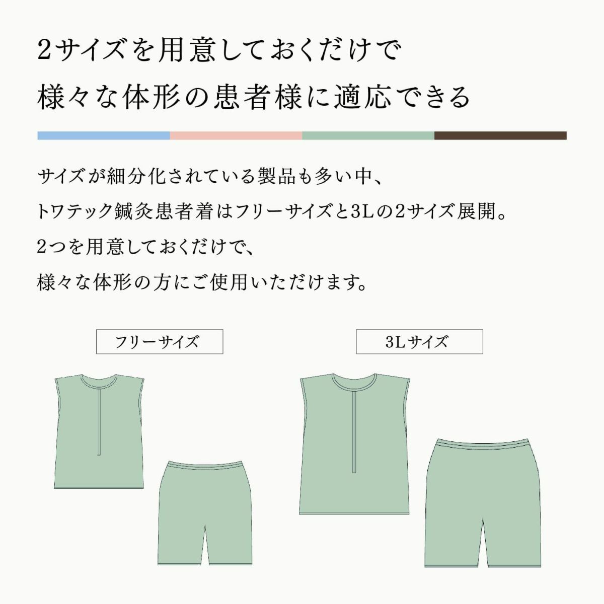 トワテック鍼灸患者着 3Lサイズ 4色（ブルー／グリーン／ピンク／ブラウン）【24着セット】