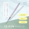 トワテック TEISIN ポインター（大）