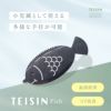 トワテック TEISHIN Fish