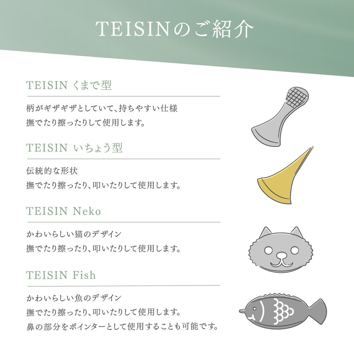 トワテック TEISHIN いちょう型