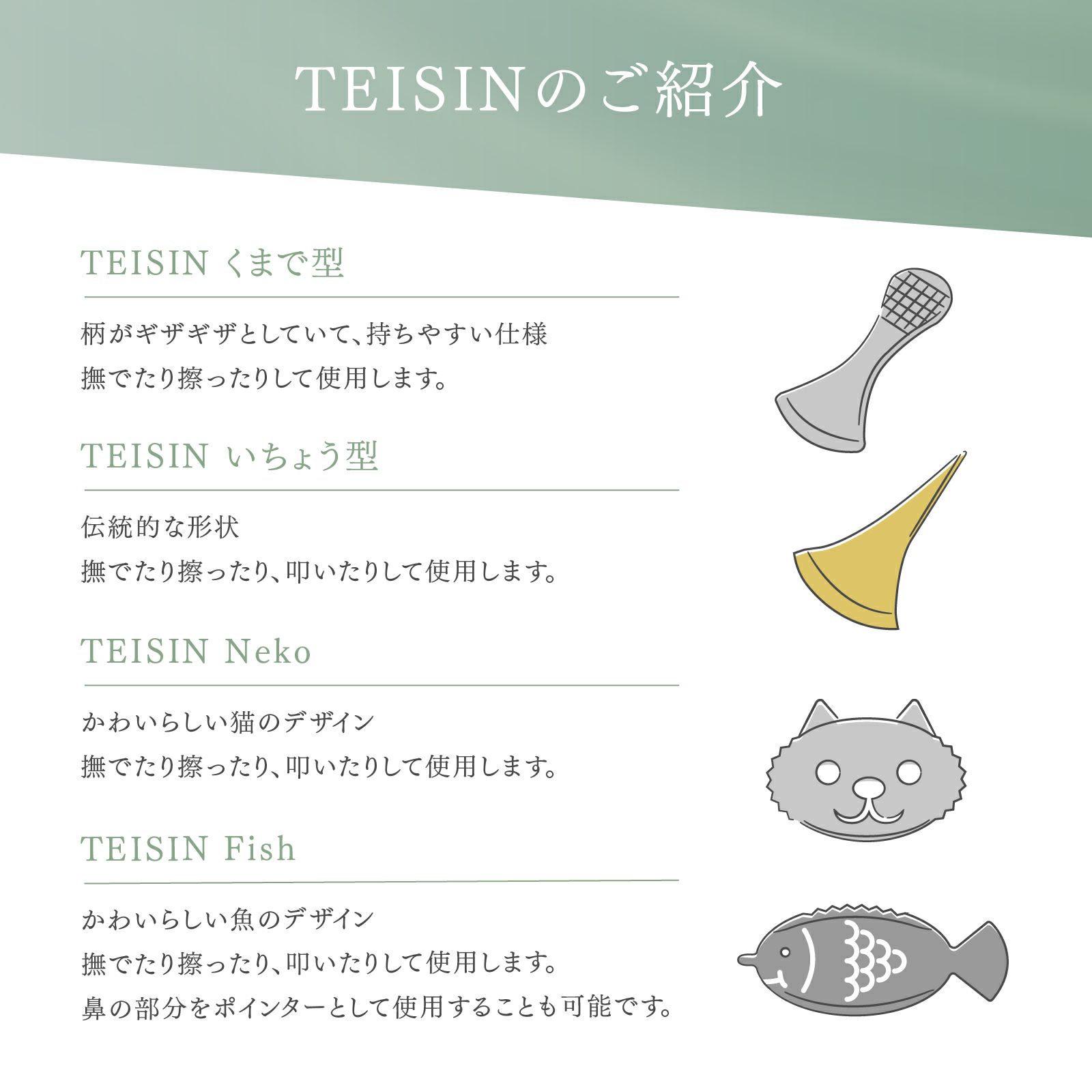 トワテック TEISHIN いちょう型