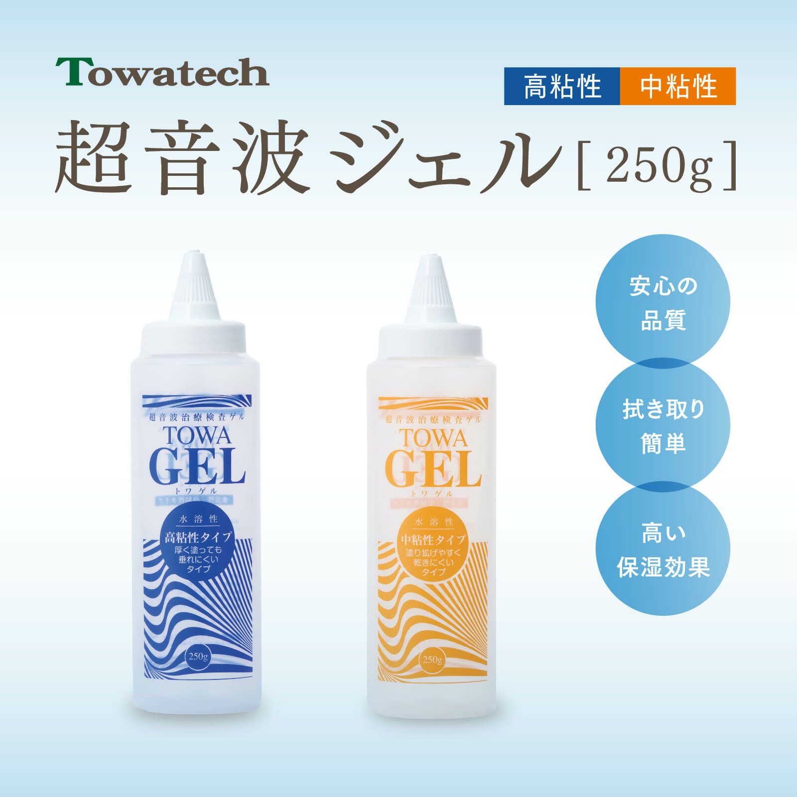 超音波ゲル TOWA GEL（トワゲル） 250g