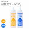 超音波ゲル TOWA GEL（トワゲル） 250g