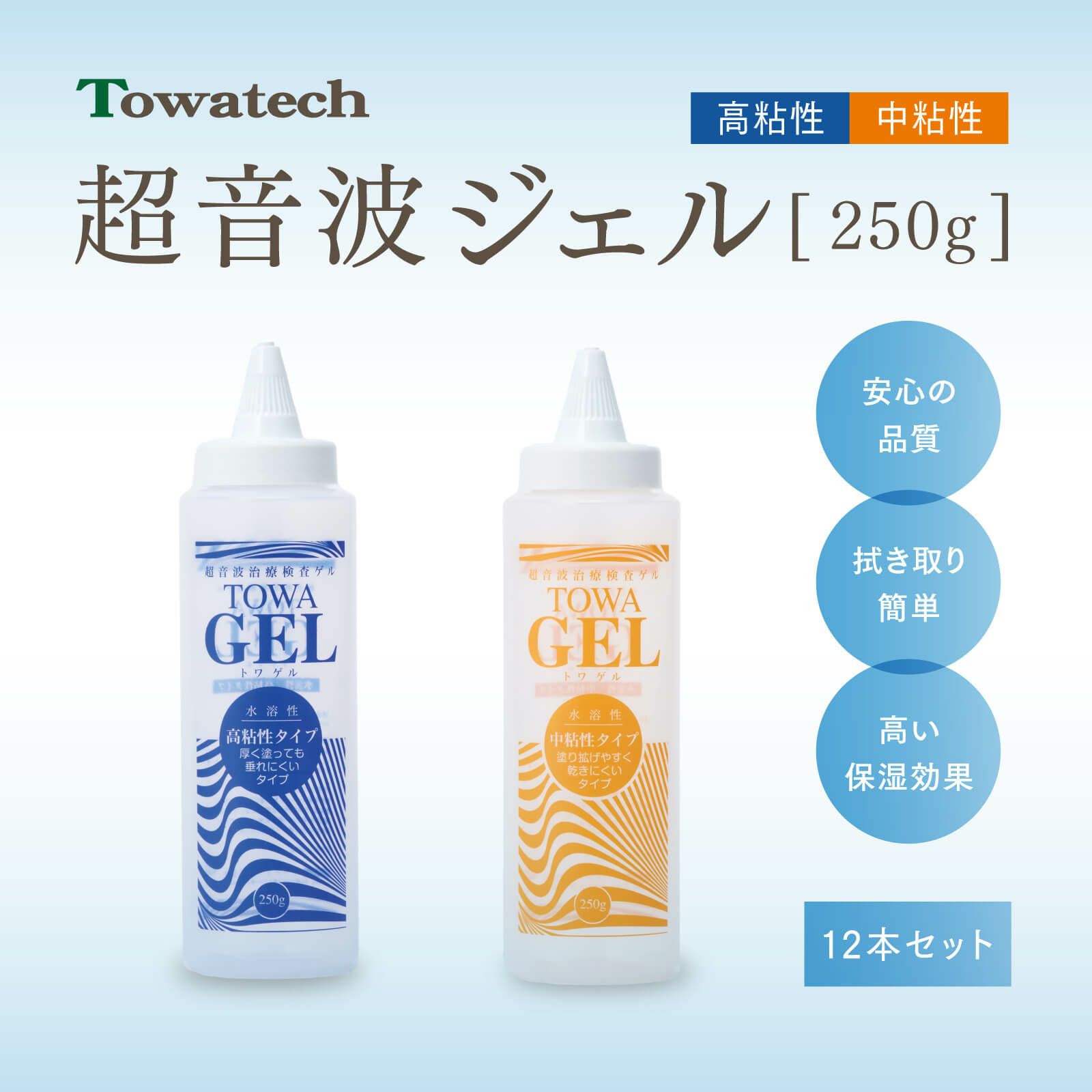  超音波ゲルTOWA GEL（トワゲル） 250g【12本セット】