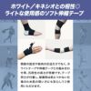 トワテック ソフトエラスティックテープ 幅2種×6.9m（ホワイト／ブラック）