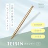 トワテック TEISIN ポインター（小）【2個セット】