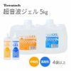 超音波ゲル TOWA GEL（トワゲル） 5kg