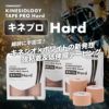 キネプロ Hard 幅4種×5m（キネシオロジーテープPRO Hard）