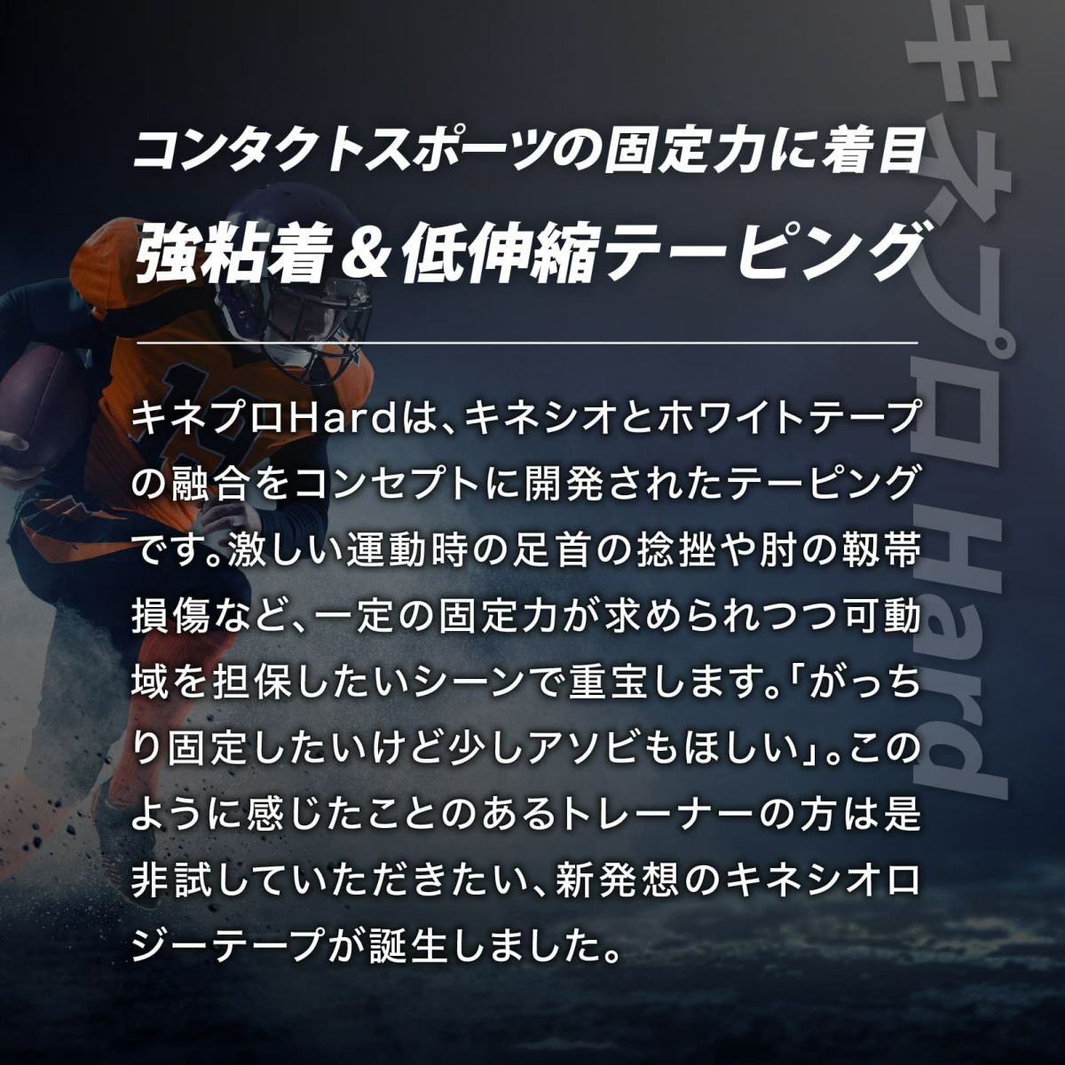 キネプロ Hard 幅4種×5m（キネシオロジーテープPRO Hard）