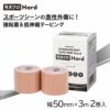 キネプロ Hard 50mm×3m 2巻（キネシオロジーテープPRO Hard）