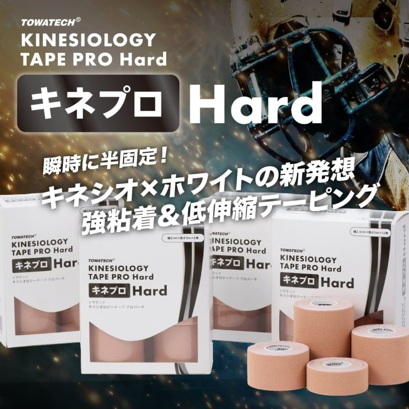  キネプロ Hard 幅4種×3m（キネシオロジーテープPRO Hard）