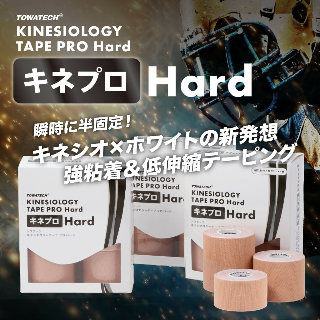  キネプロ Hard 幅4種×3m（キネシオロジーテープPRO Hard）