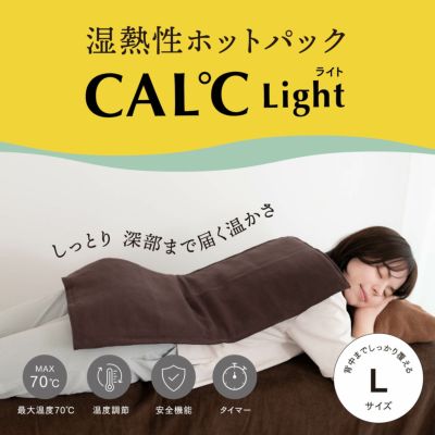 湿熱性ホットパック CAL℃ L-Light （カルドライト）