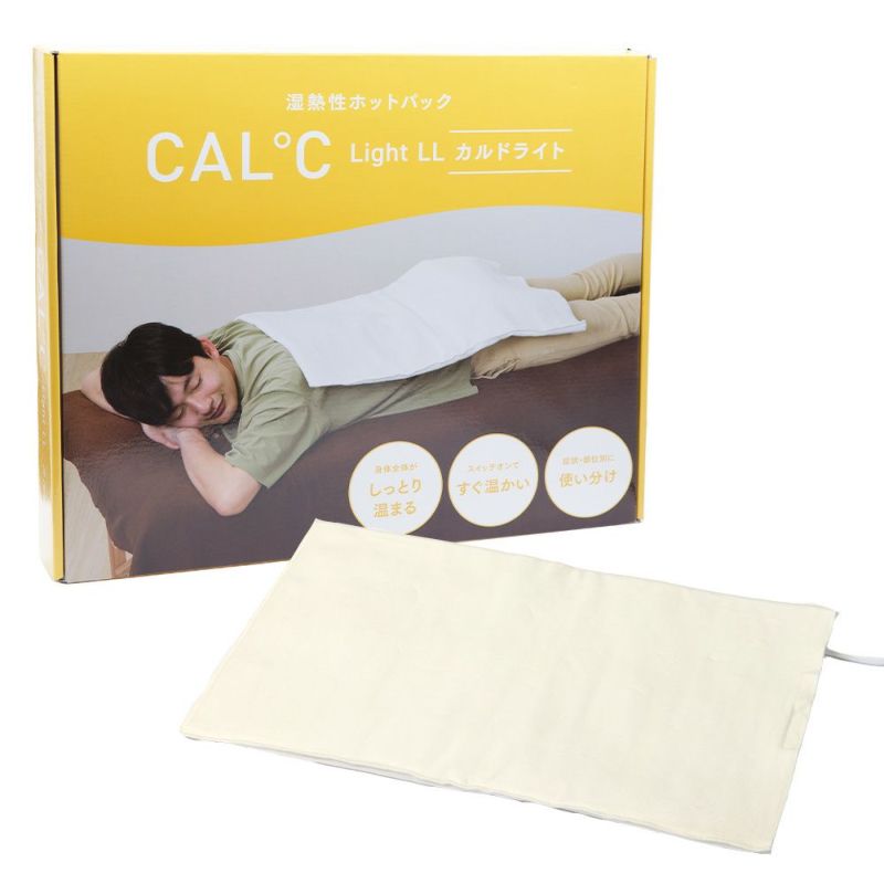 湿熱性ホットパック CAL℃ LL-Light （カルドライト）