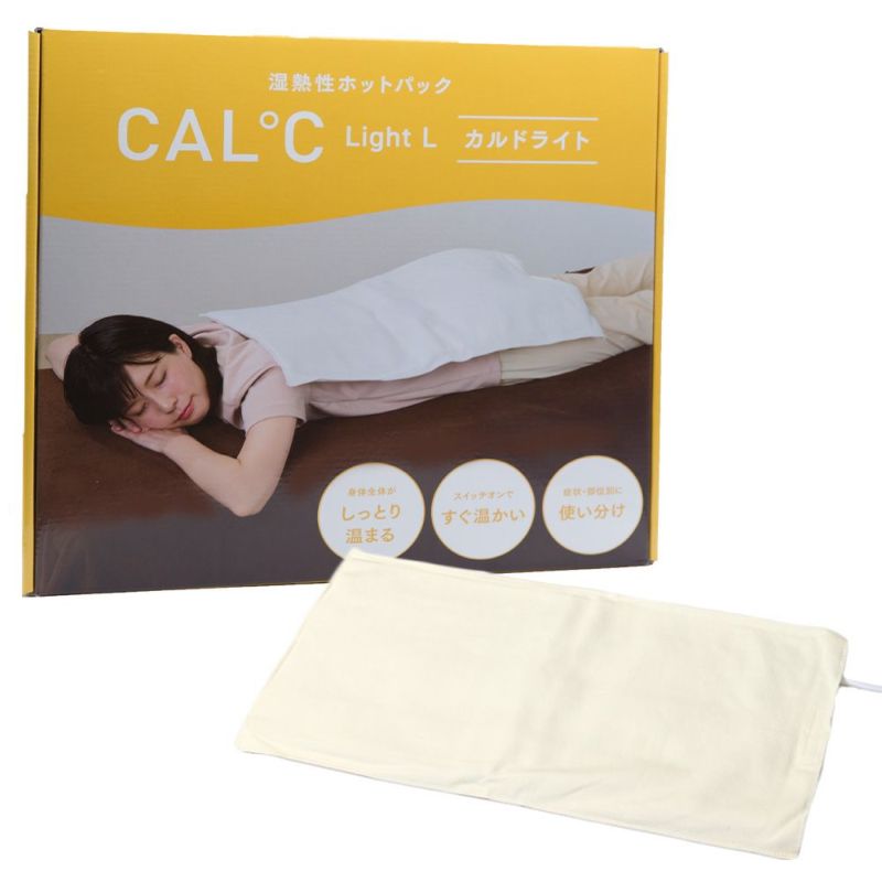 湿熱性ホットパック CAL℃ L-Light（カルドライト）