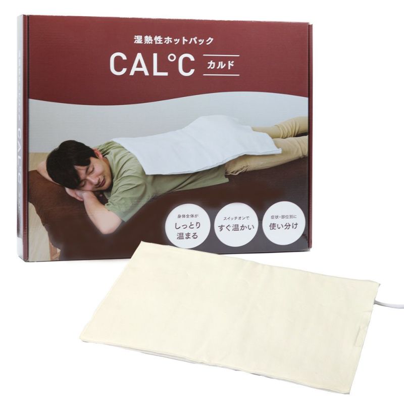 湿熱性ホットパック CAL℃（カルド） LLサイズ