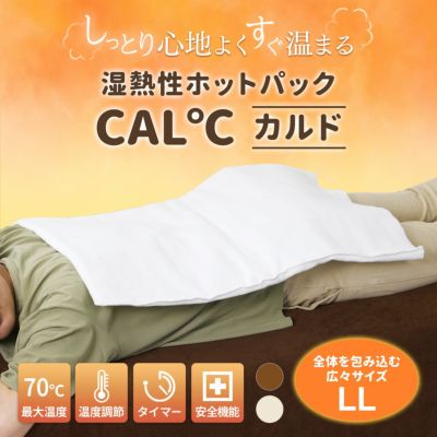 CAL℃（カルド） | トワテック