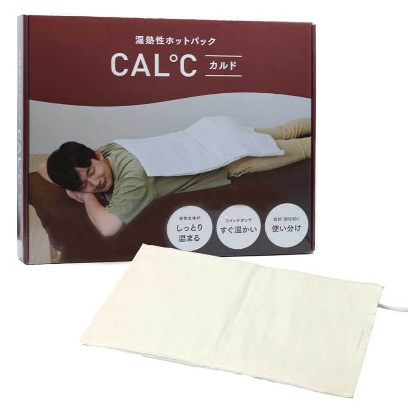 湿熱性ホットパック CAL℃（カルド） LLサイズ （ベージュ）