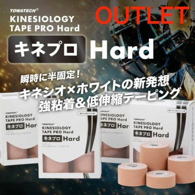 アウトレット | トワテック