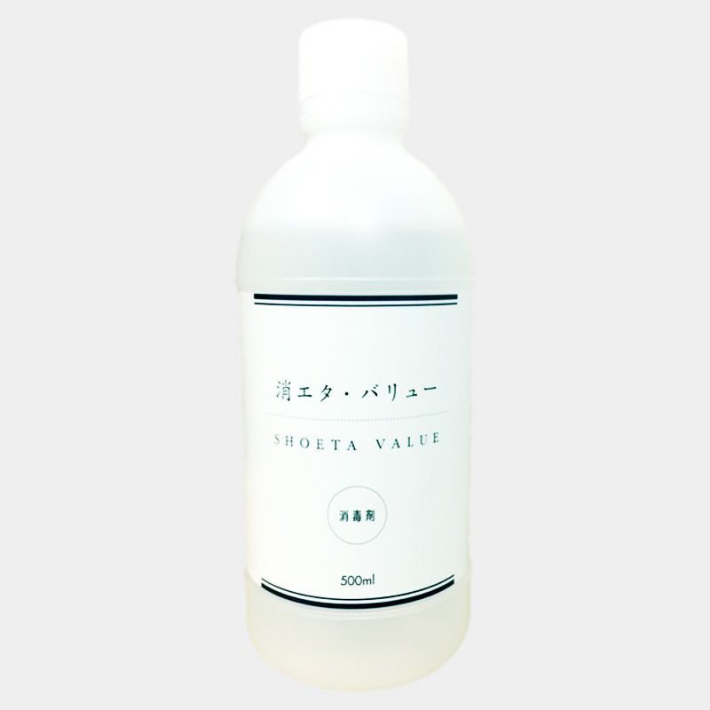 消エタ・バリュー 500ml