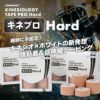 キネプロHard商品画像