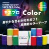 キネプロColor商品画像