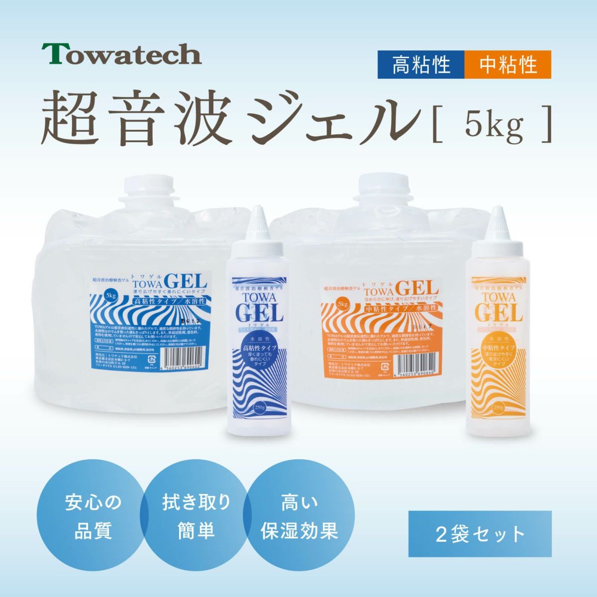 【送料無料】超音波ゲル TOWA GEL（トワゲル） 5kg【2袋セット】