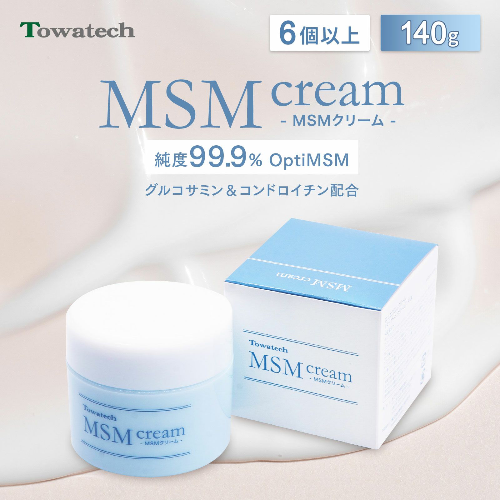【店舗販売・6個～】MSMクリーム 140g 日本製