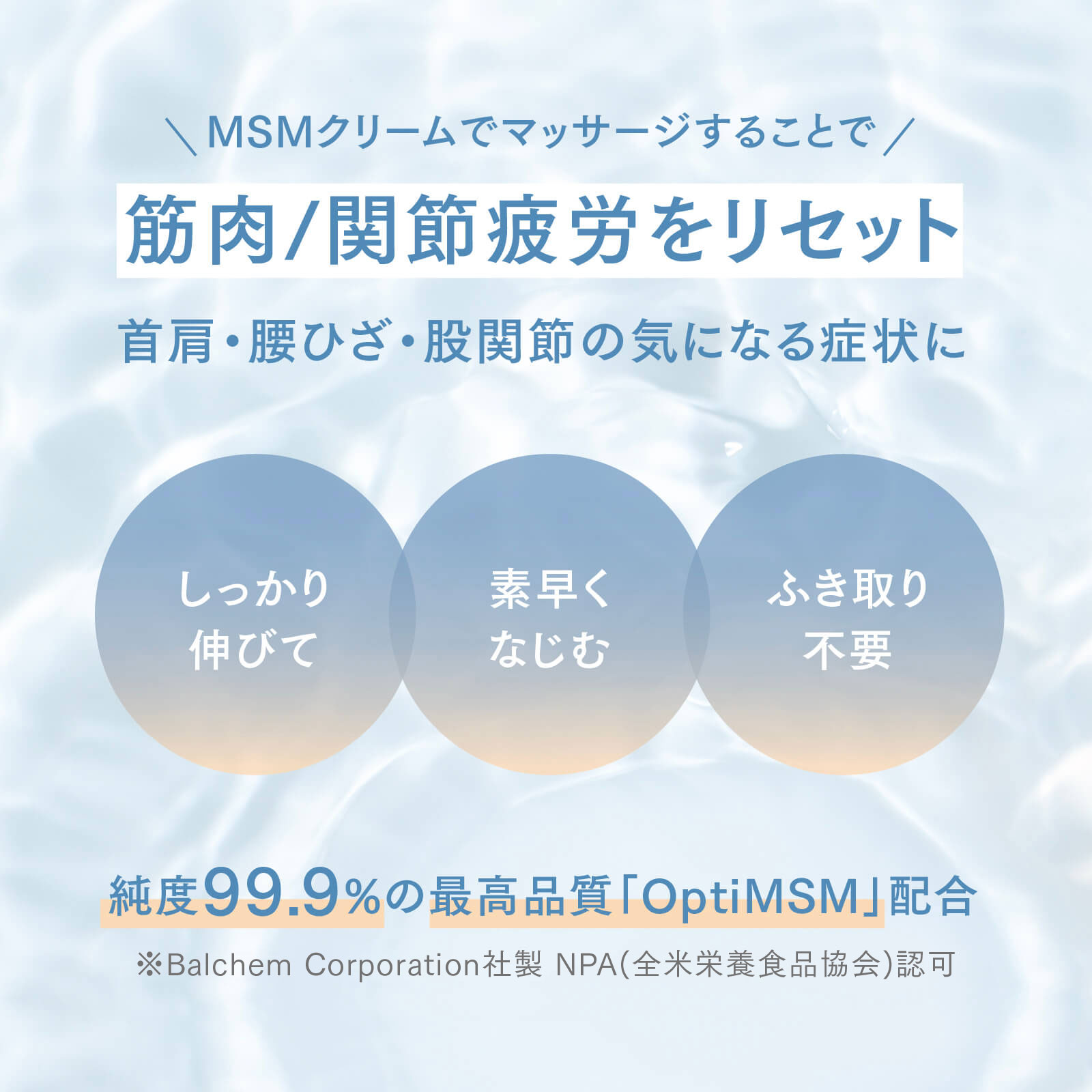 【店舗販売・6個～】MSMクリーム 140g 日本製