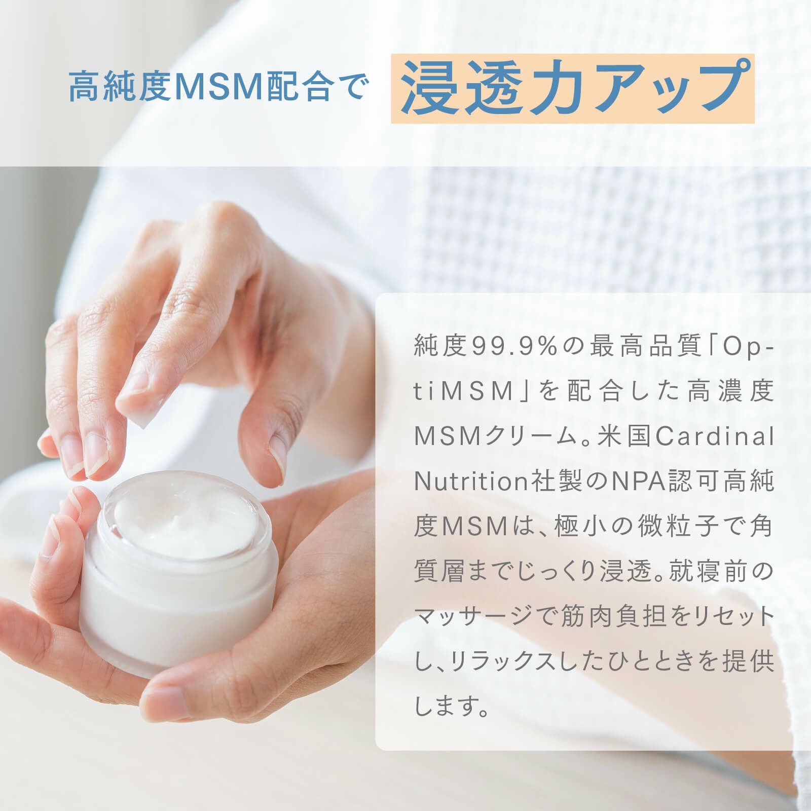 【店舗販売・6個～】MSMクリーム 140g 日本製