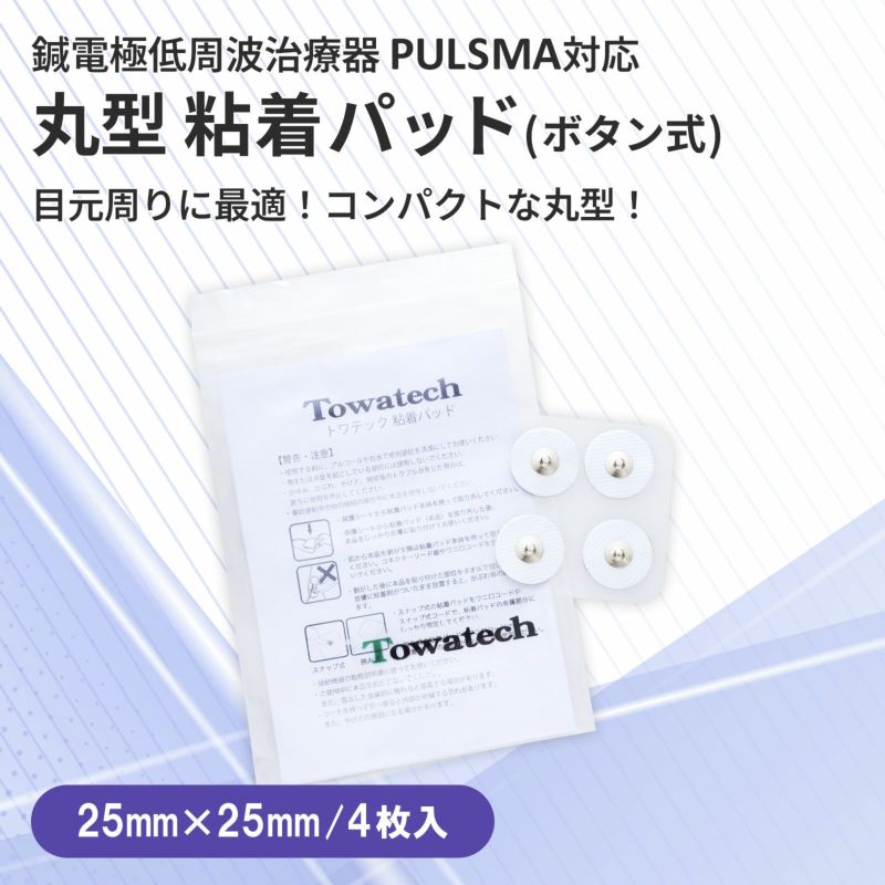 パルスマ用粘着パッド