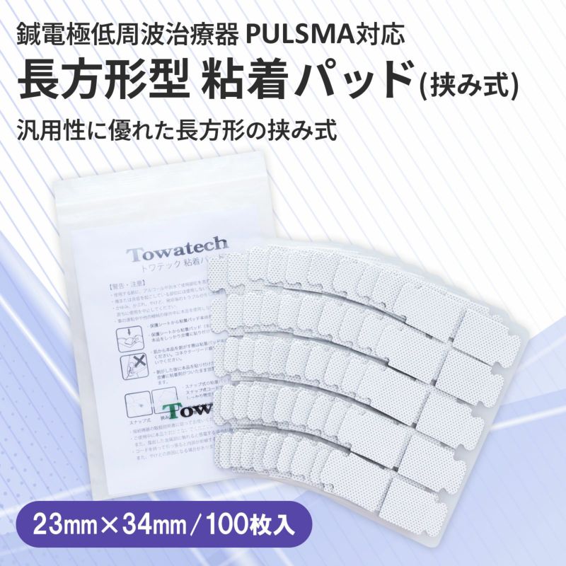 トワテック　PULSMA 鍼電極低周波治療器 PULSMAシリーズ