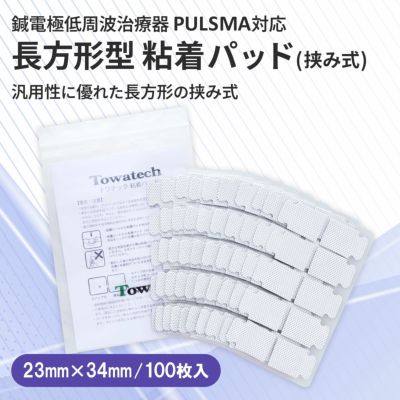 トワテック　PULSMA 鍼電極低周波治療器 PULSMA8s（パルスマ8s） | トワテック