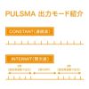 鍼電極低周波治療器 PULSMA8（パルスマ8）