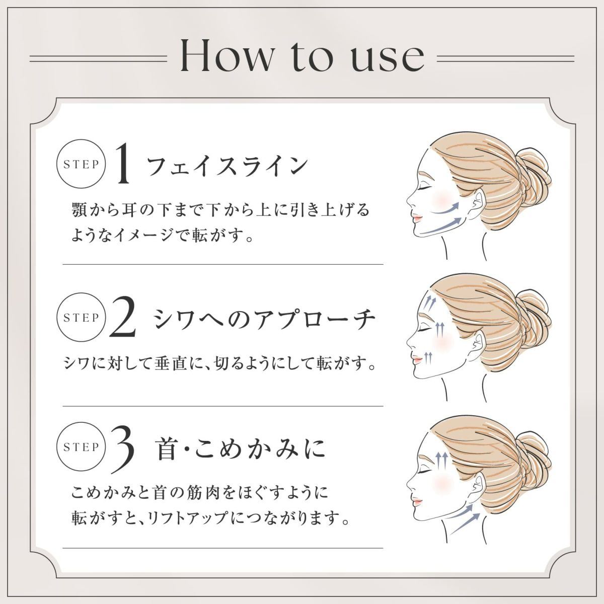  Lumina Lift Roller（ルミナリフトローラー ）