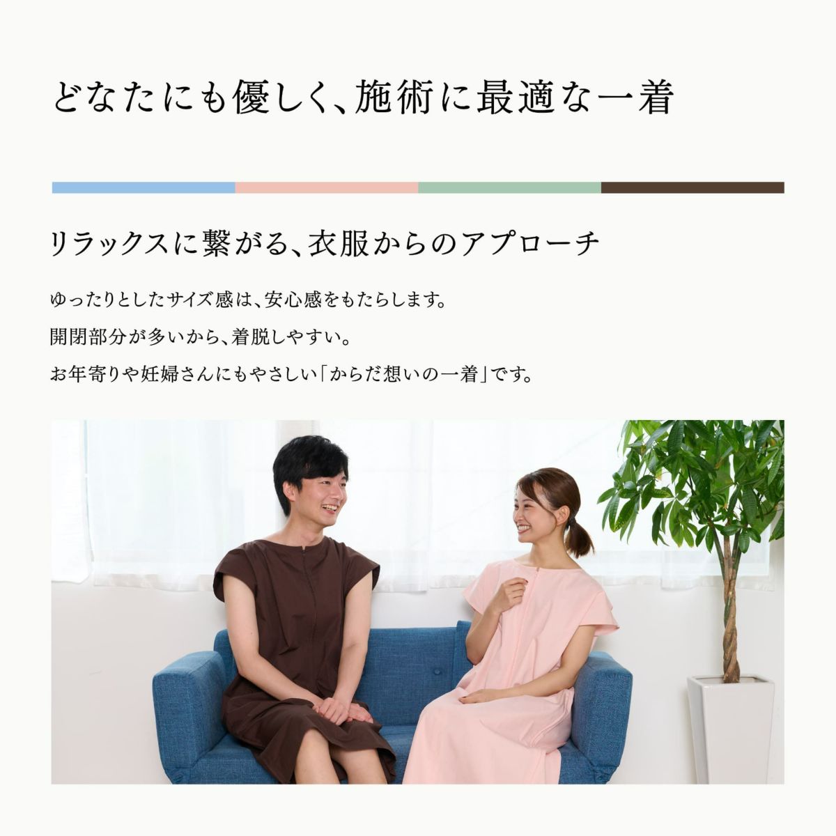 トワテック鍼灸患者着 ワンピース 4色