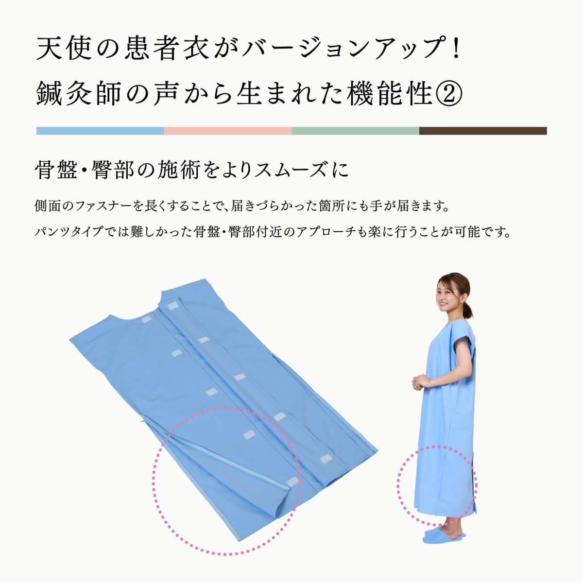 トワテック鍼灸患者着 ワンピース 4色