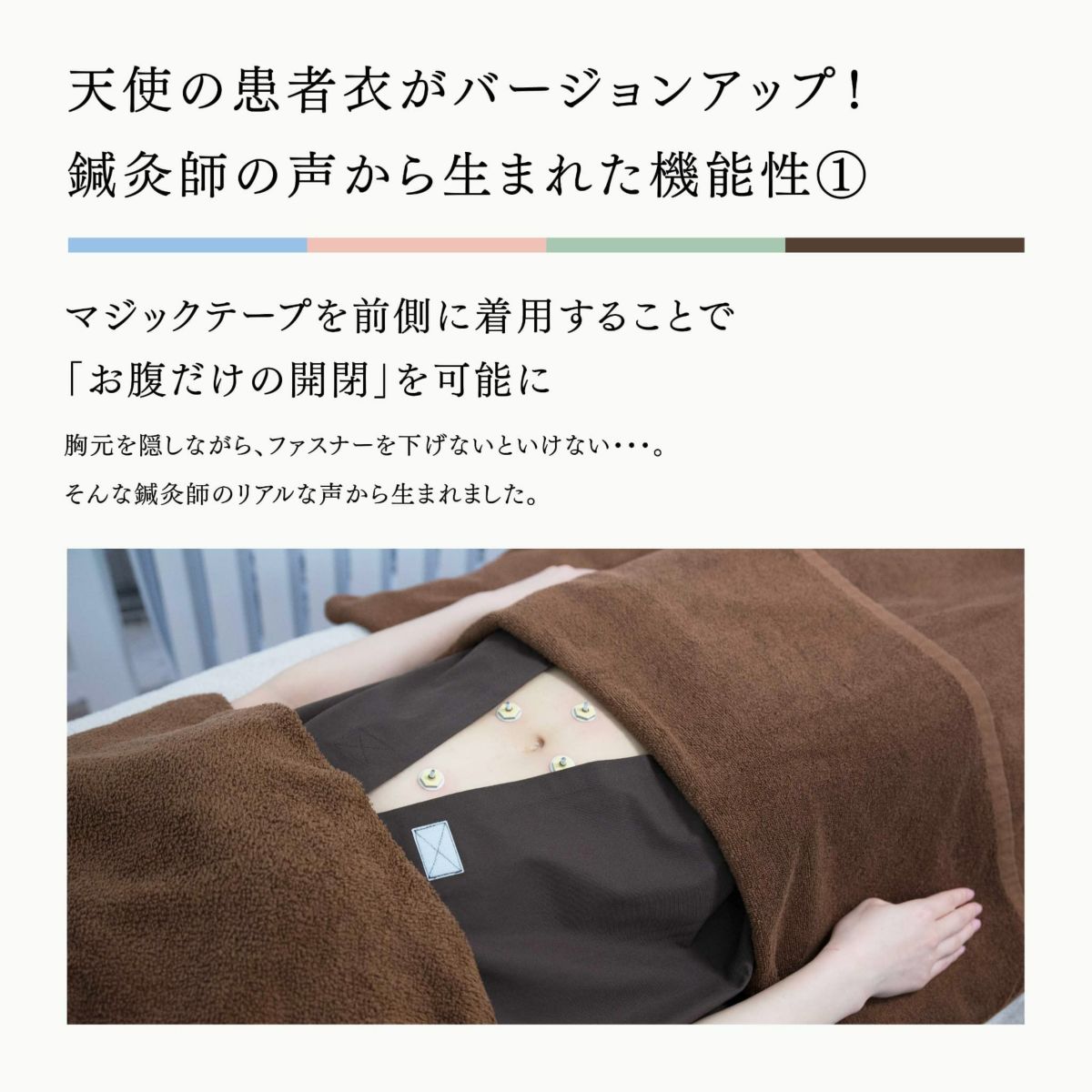 トワテック鍼灸患者着 ワンピース 4色