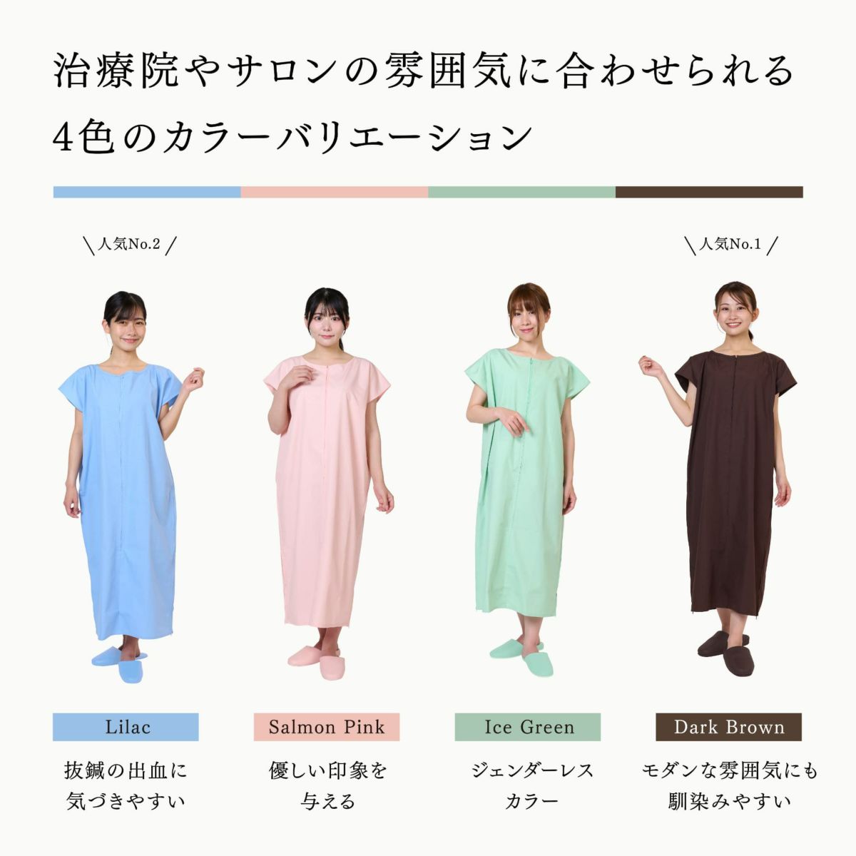 トワテック鍼灸患者着 ワンピース 4色