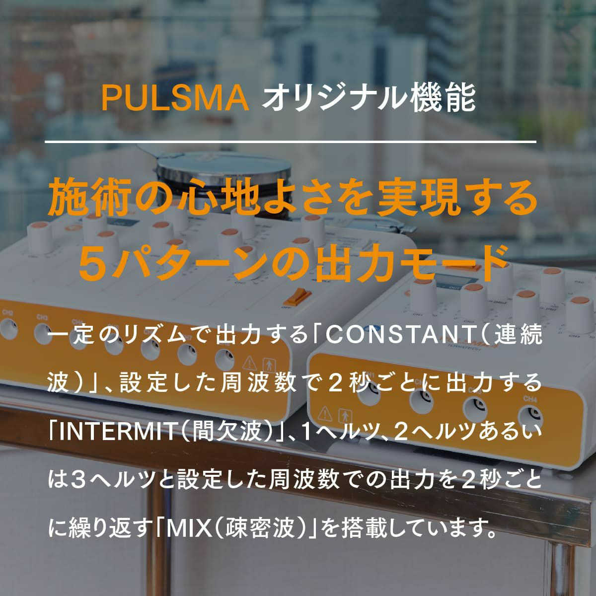  鍼電極低周波治療器 PULSMA4（パルスマ4）