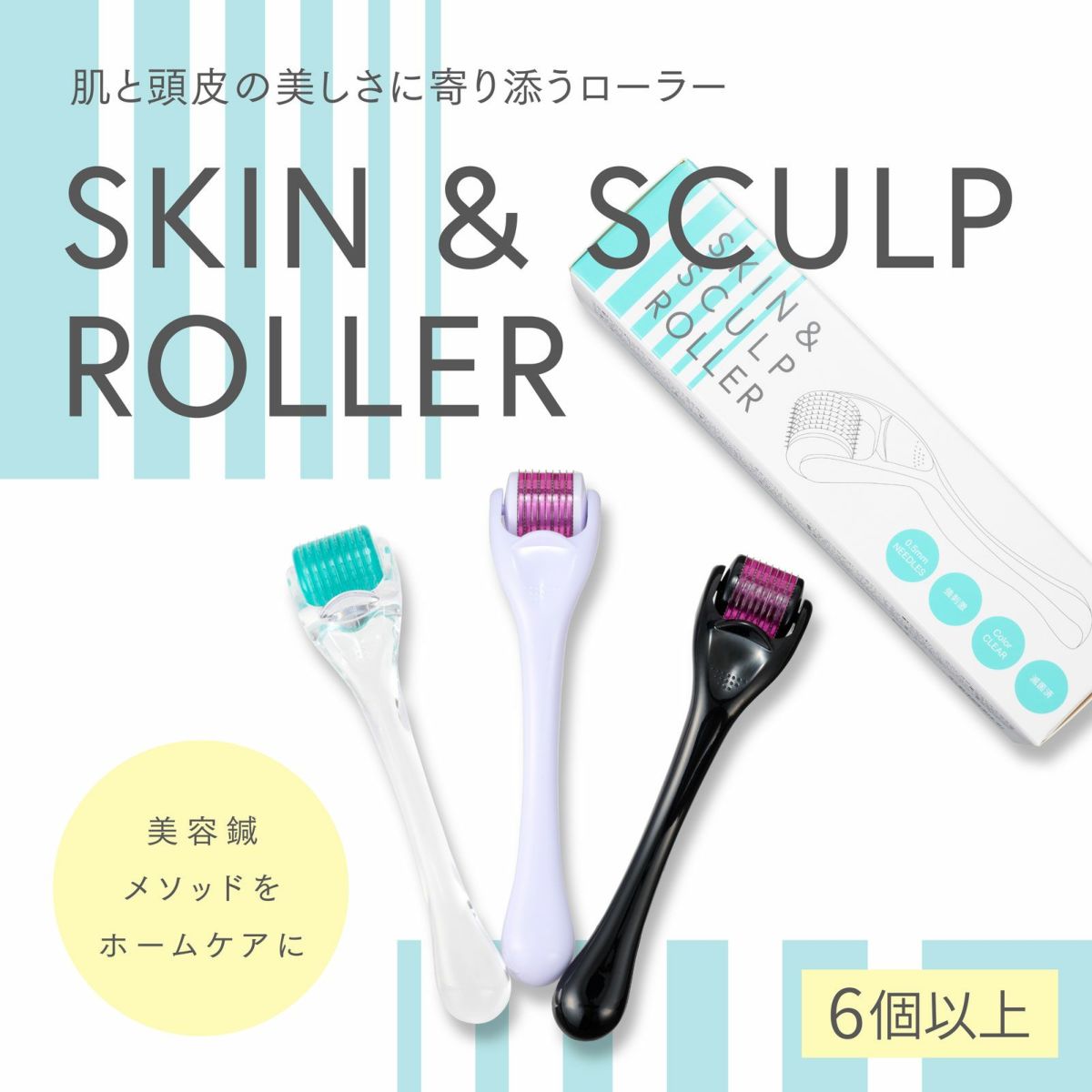 【店舗販売・6個～】SKIN＆SCULP ROLLER（スキン＆スカルプローラー）