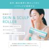 【店舗販売・6個～】SKIN＆SCULP ROLLER（スキン＆スカルプローラー）