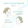 【店舗販売・6個～】SKIN＆SCULP ROLLER（スキン＆スカルプローラー）