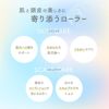 【店舗販売・12個～】SKIN＆SCULP ROLLER（スキン＆スカルプローラー）