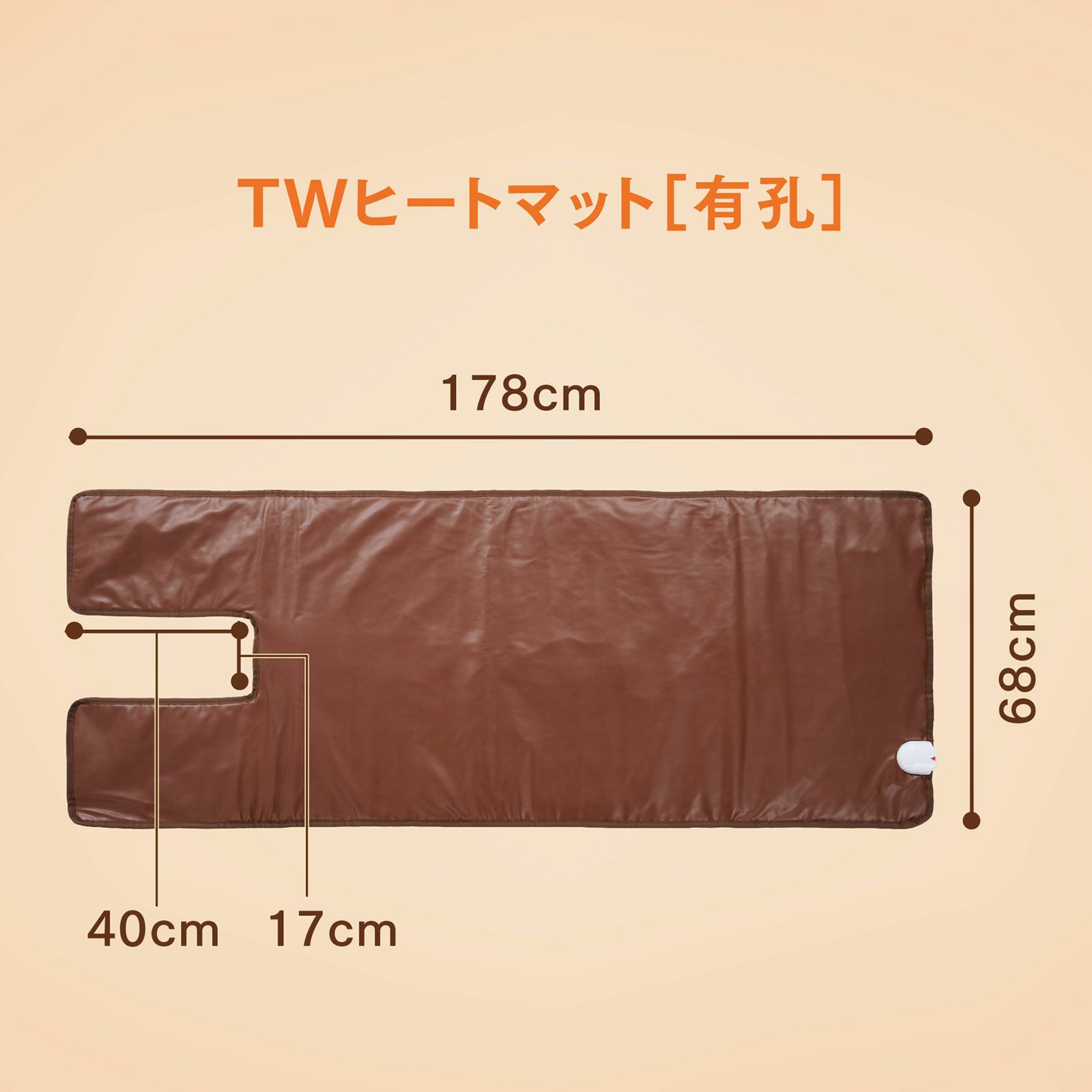 【有孔】TWヒートマット