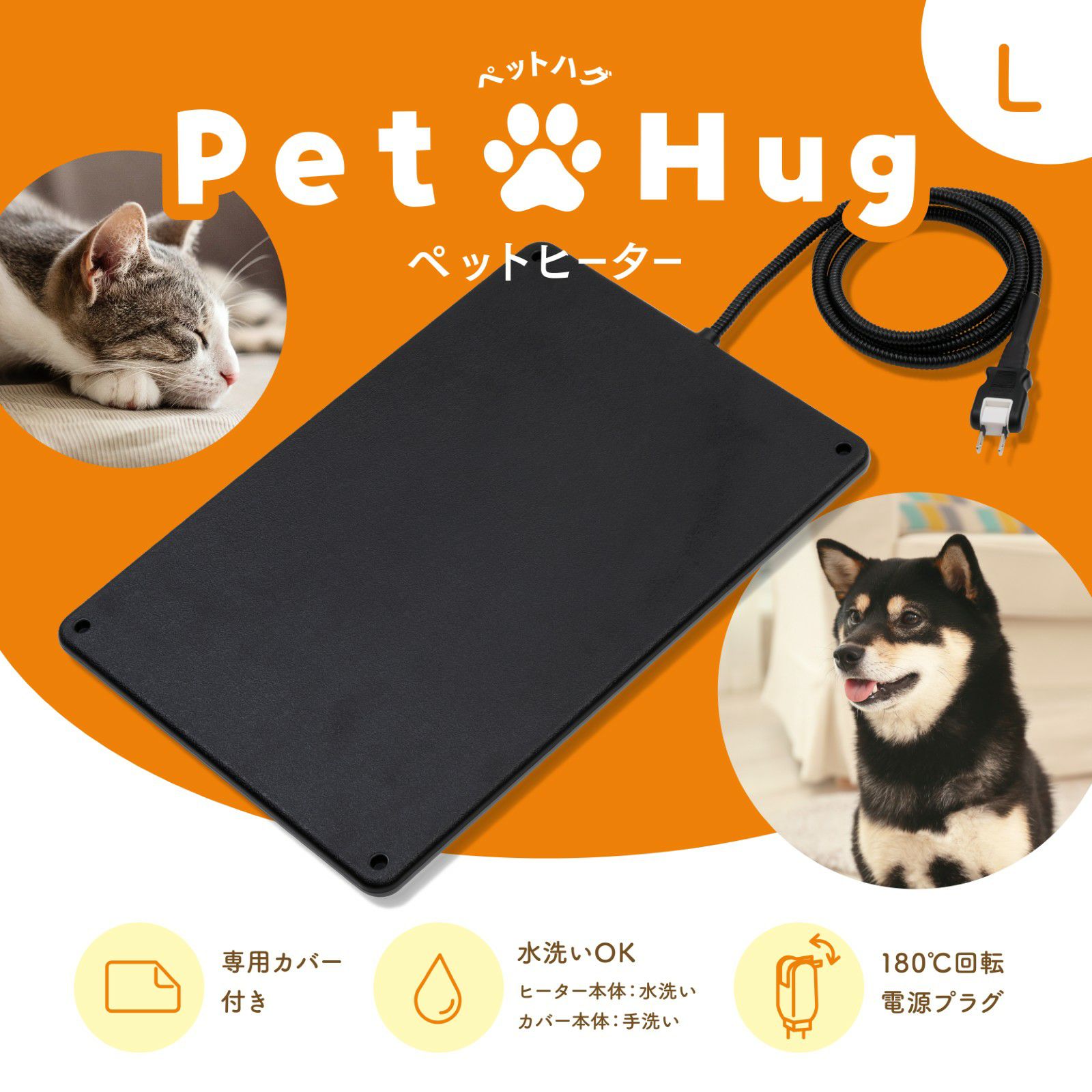 PetHug ペット用 電気ヒーター ハードタイプ L | トワテック