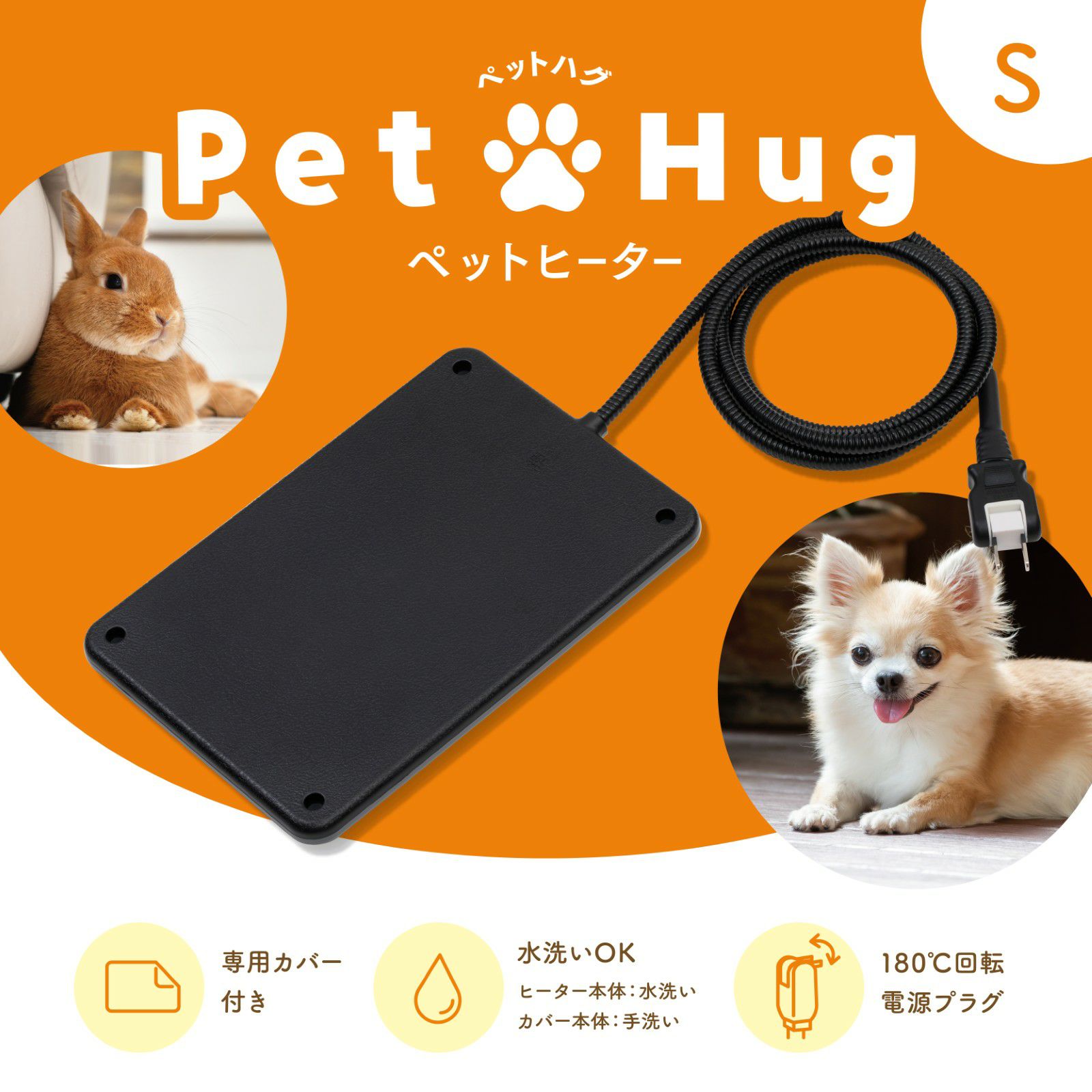 PetHug ペット用 電気ヒーター ハードタイプ S | トワテック